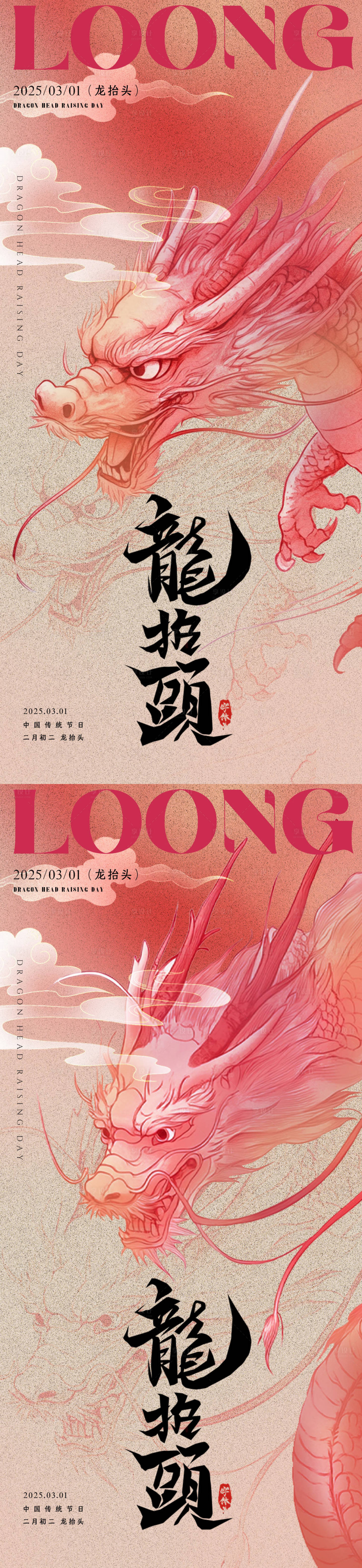 源文件下載【享設計】搜索編號：25760028794375163【龍抬頭節日移動端海報】
