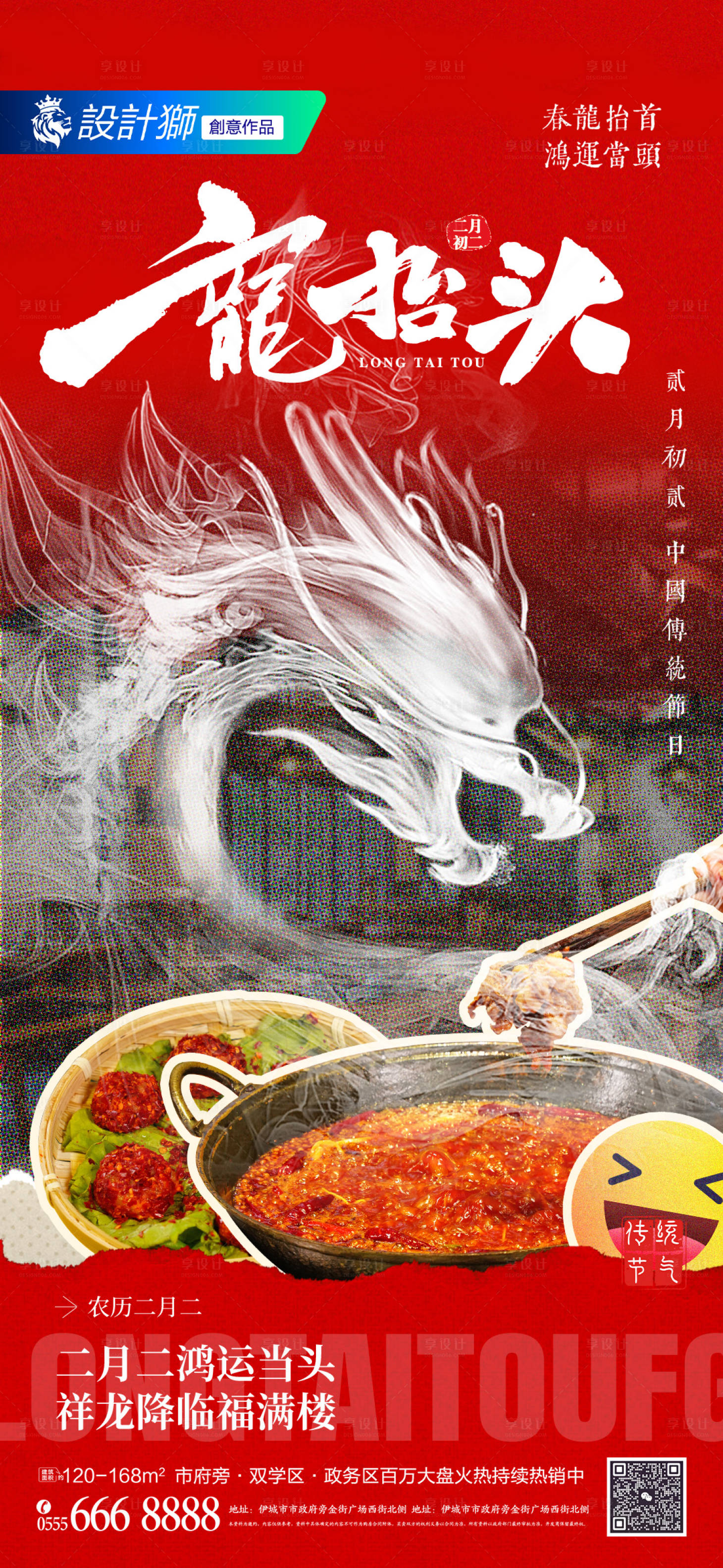 源文件下載【享設計】搜索編號：89070028943615614【餐飲美食二月二龍抬頭節日海報】