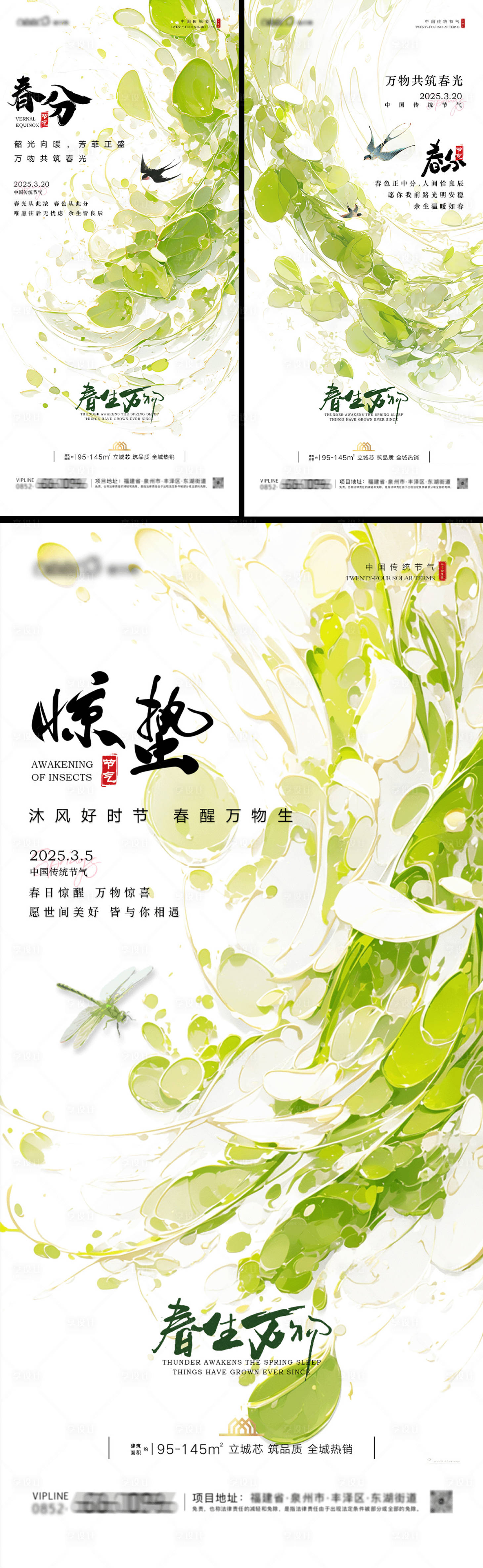 源文件下载【享设计】搜索编号：88570028984098185【惊蛰春分系列海报】