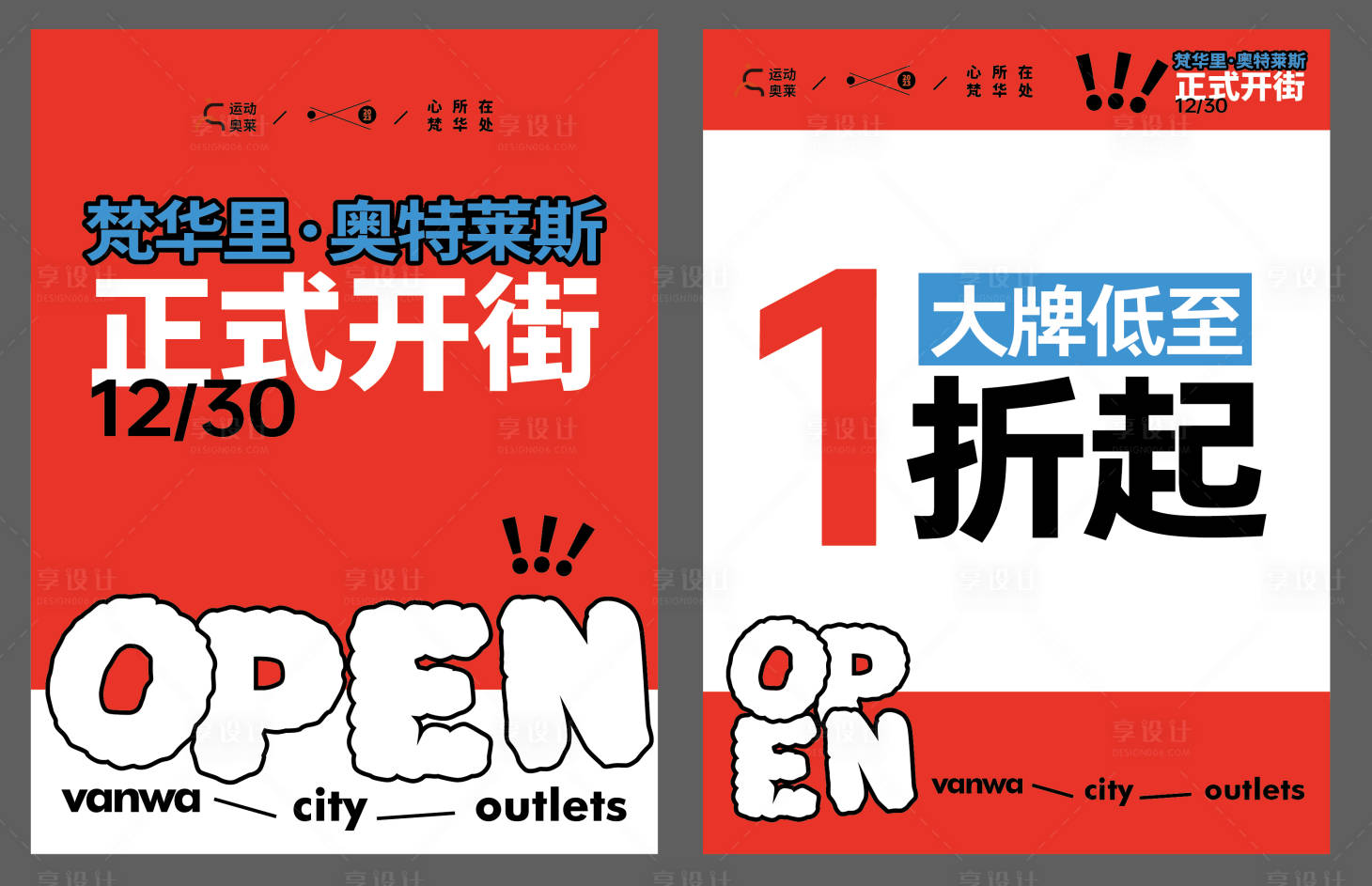 源文件下载【享设计】搜索编号：67190028825017330【地产商业开街单页】