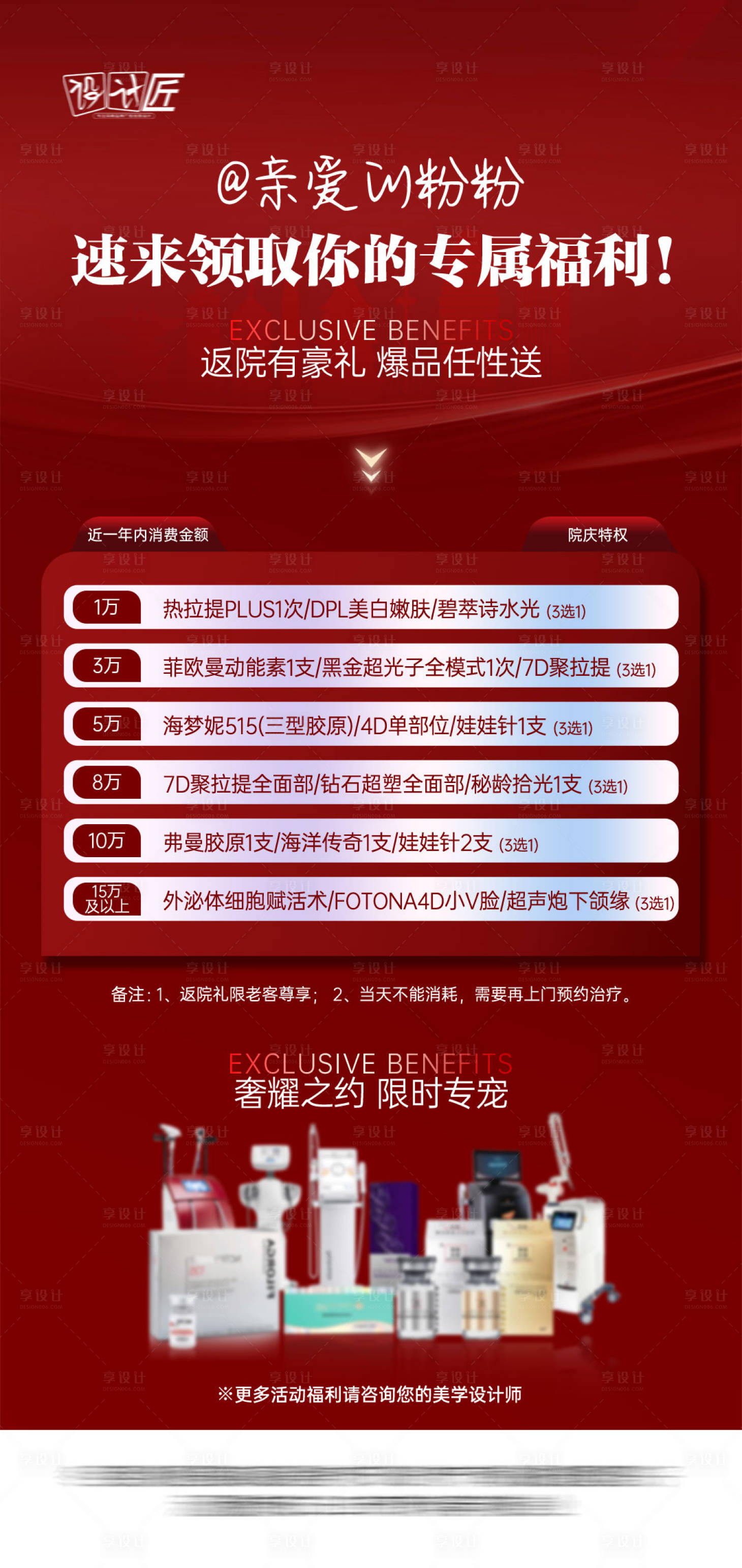 源文件下载【享设计】搜索编号：26600028799423088【医美活动海报】