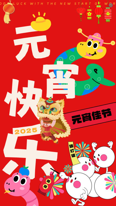 源文件下載【享設計】搜索編號：39890028615592459【元宵節海報】