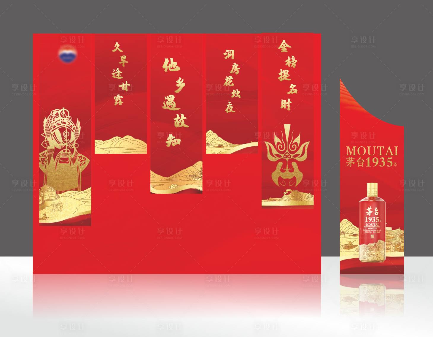 源文件下載【享設(shè)計】搜索編號：85100028832913833【白酒活動美陳】