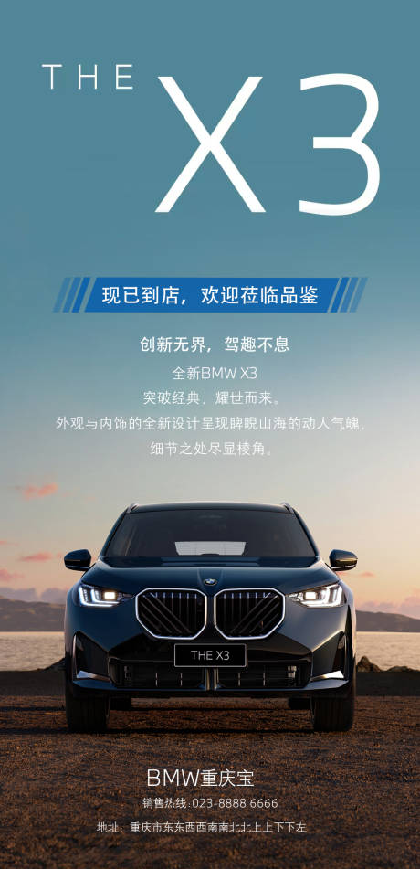 源文件下载【汽车海报】编号：85010028938882430