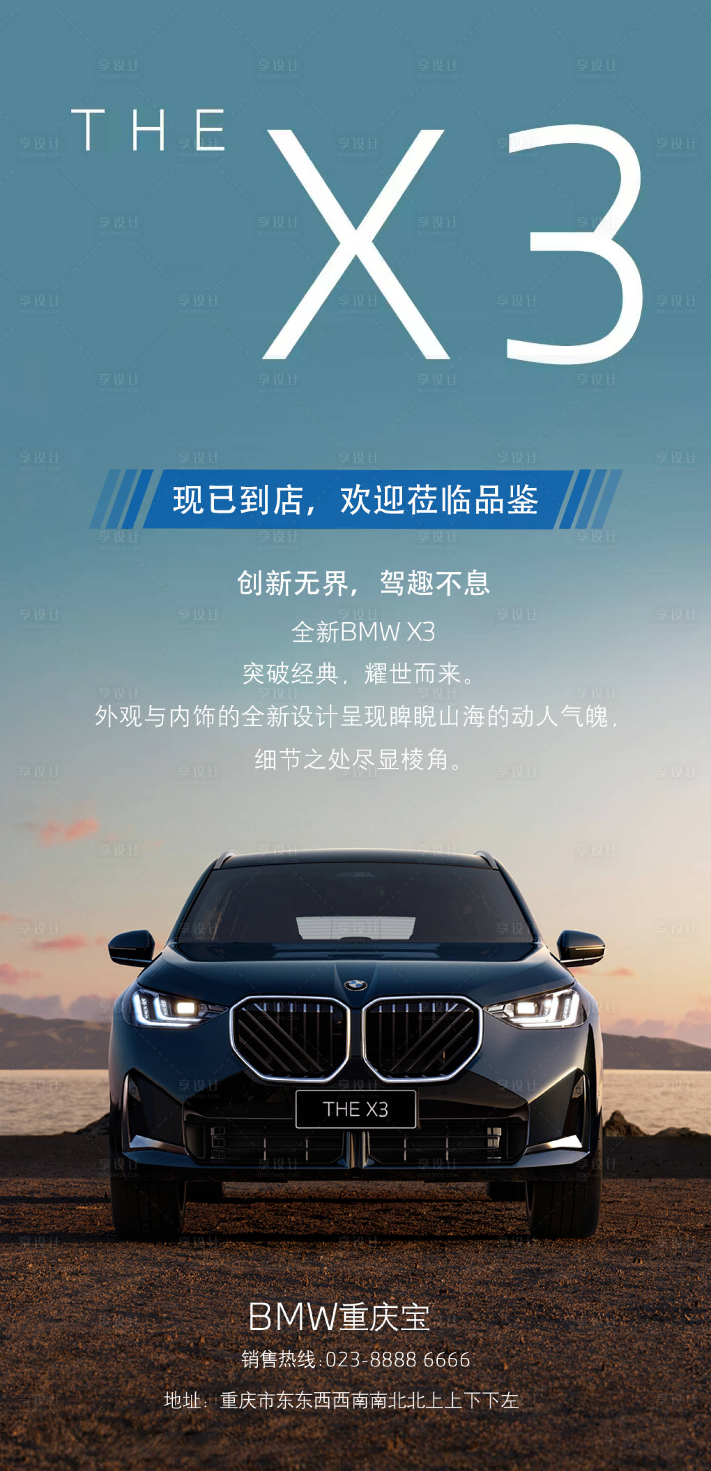 源文件下载【享设计】搜索编号：85010028938882430【汽车海报】