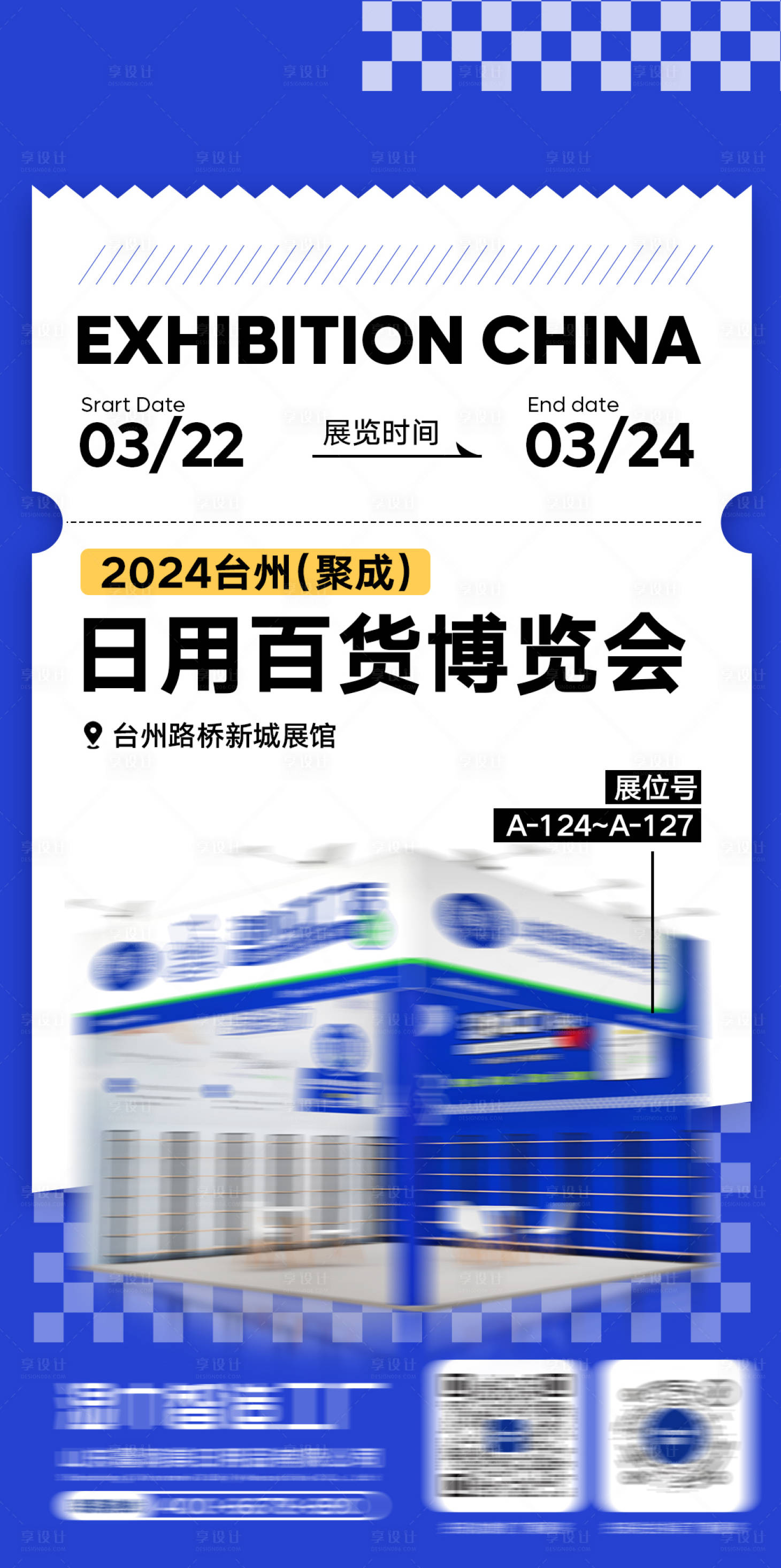 源文件下载【享设计】搜索编号：94430028893742016【展会邀请海报】
