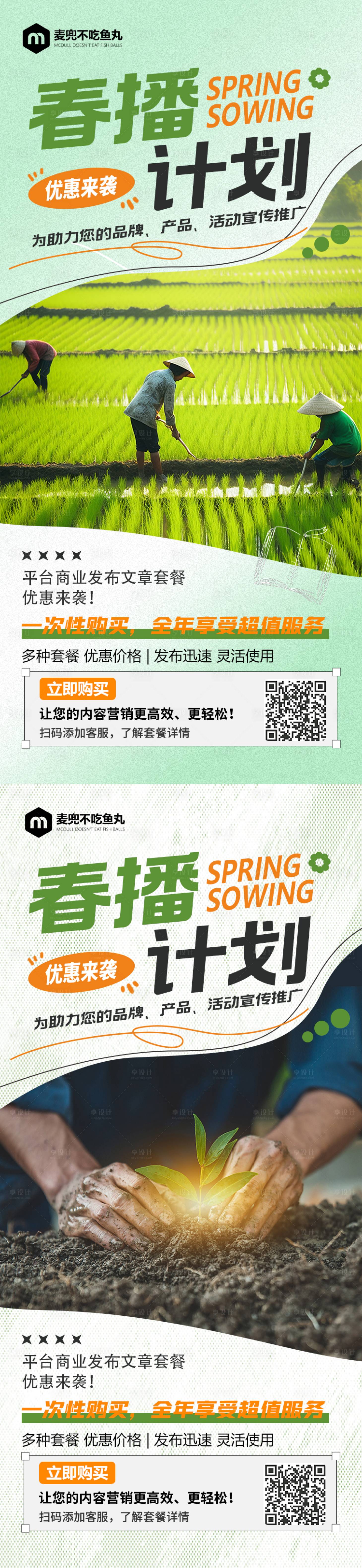 源文件下载【享设计】搜索编号：46180028974739124【春播计划春游海报】