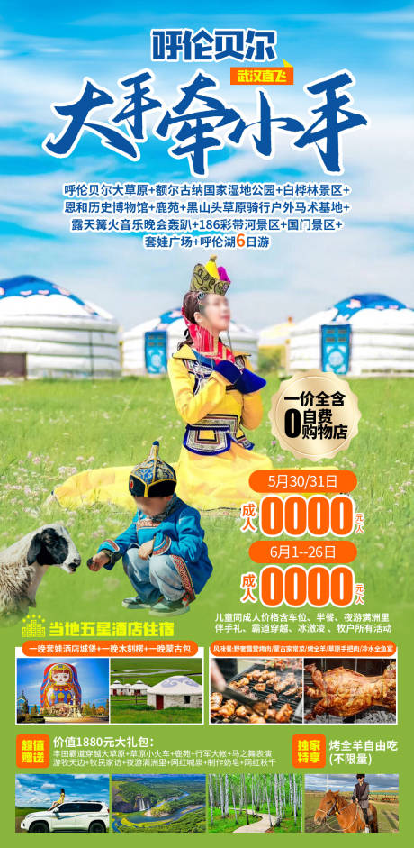 大手牵小手海报