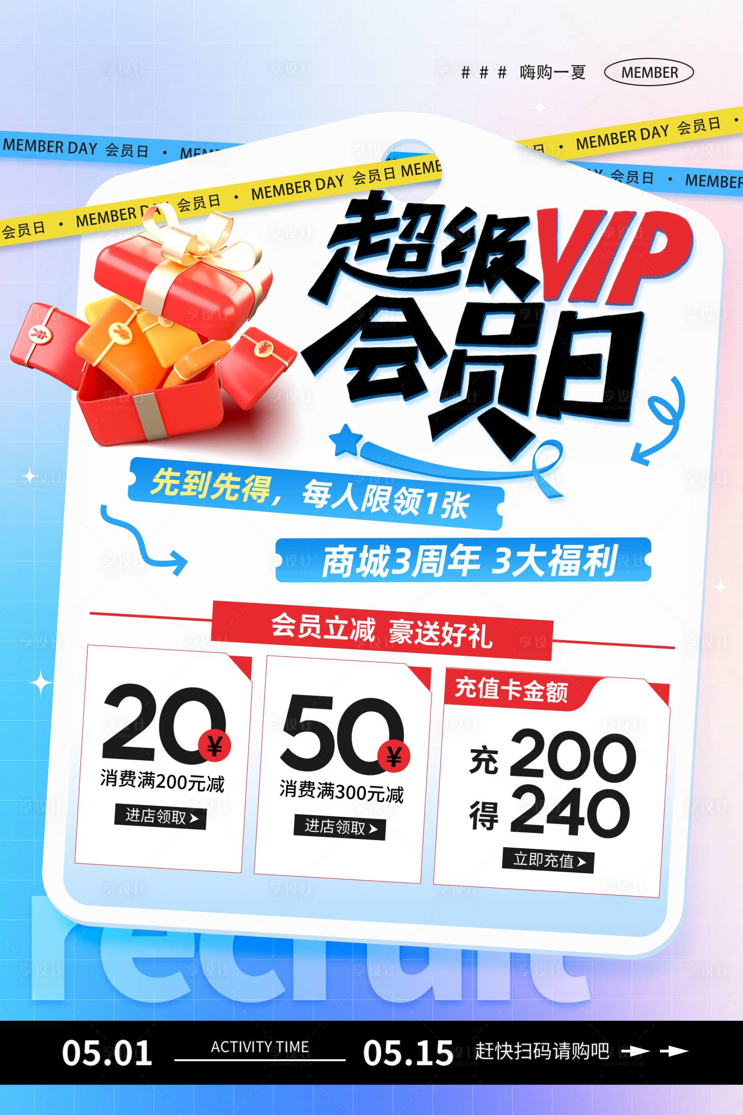 源文件下載【享設計】搜索編號：84200028851571413【簡約漸變營銷促銷海報】