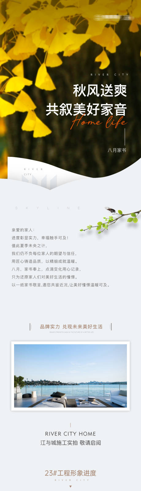 源文件下载【地产家书价值点长图海报】编号：41560029095308208