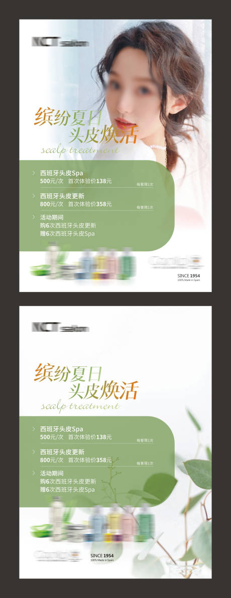 美容美发方案海报