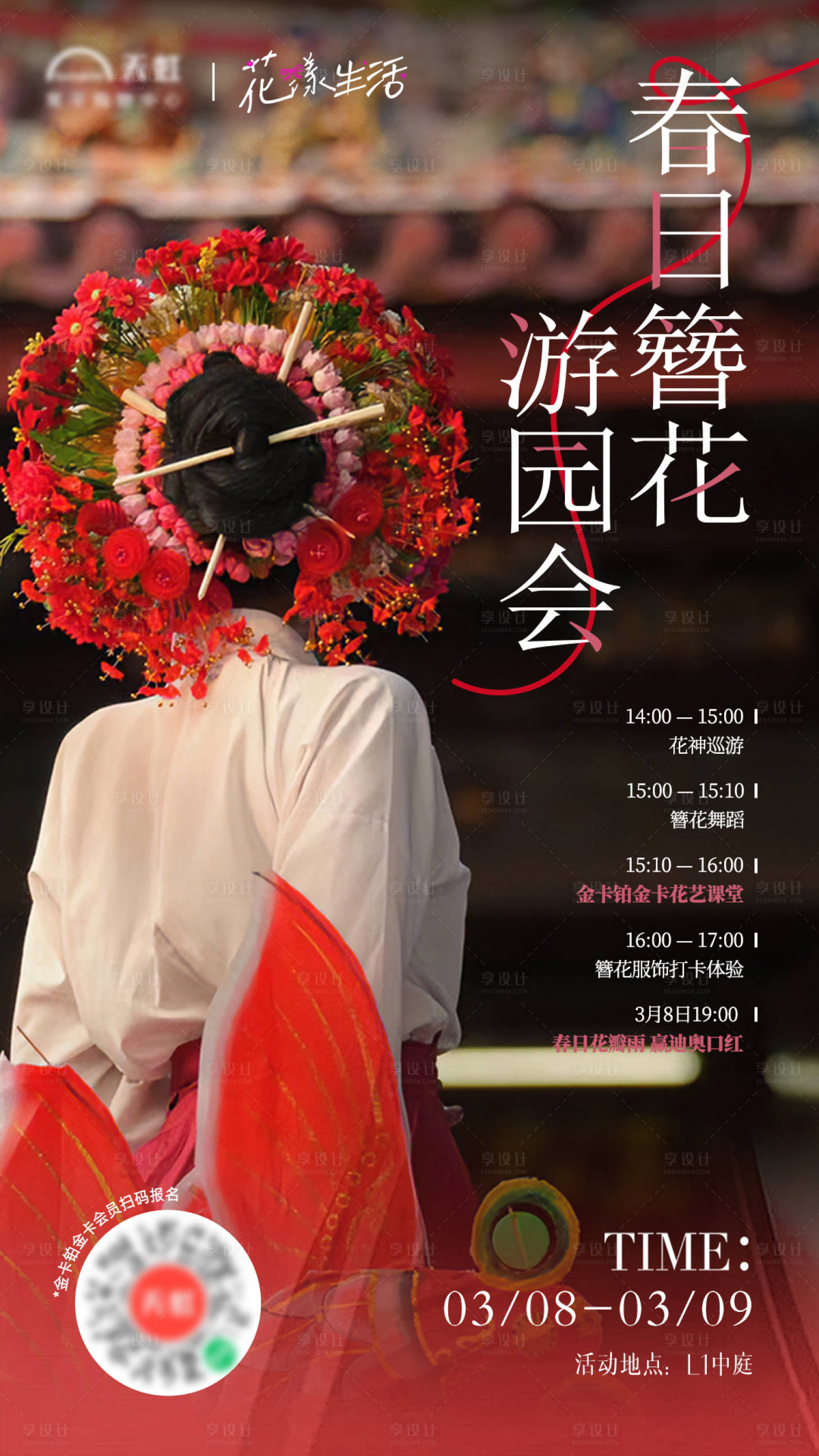 源文件下載【享設計】搜索編號：51650028997048977【春日簪花】