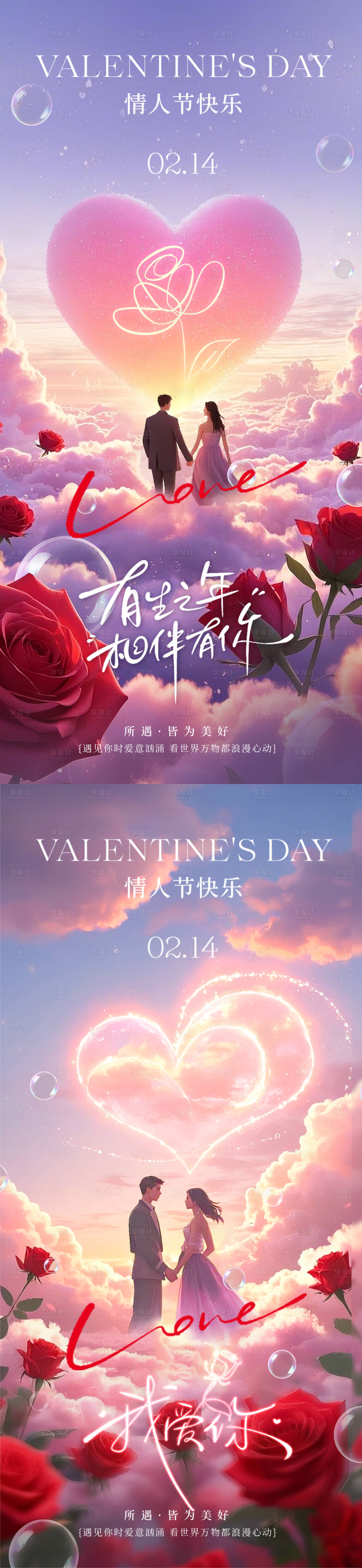 源文件下载【享设计】搜索编号：27120028677139621【214情人节浪漫海报】