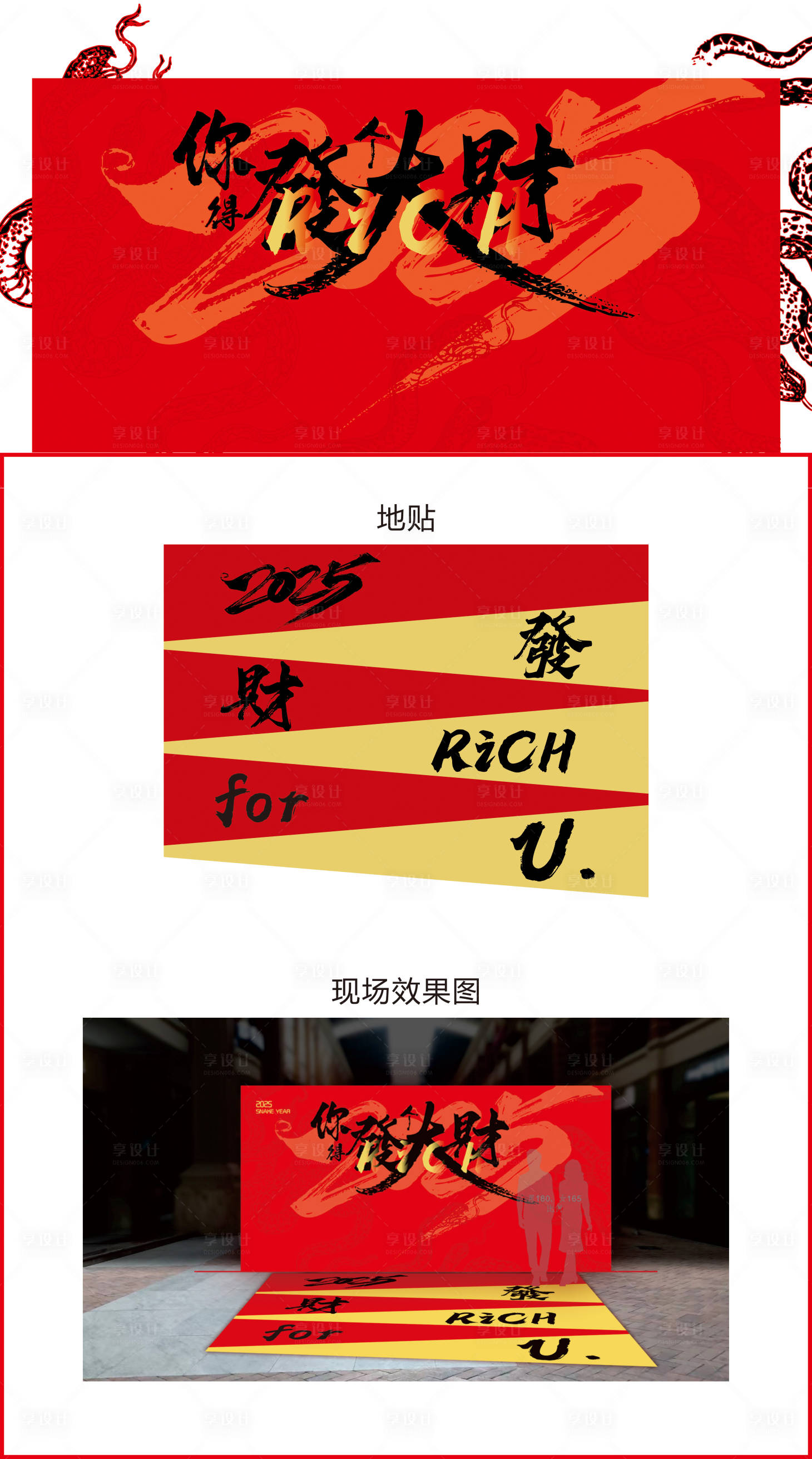 源文件下载【打卡红墙发财背景板】编号：52420028727967207