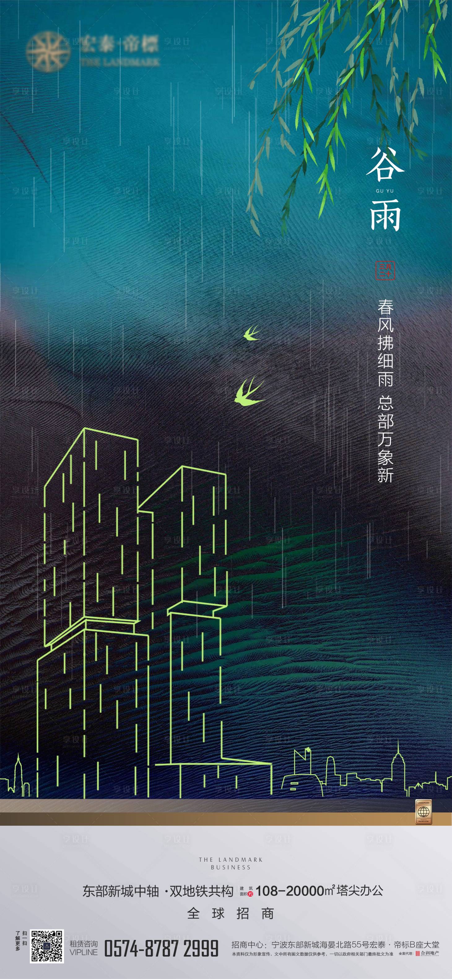 源文件下載【谷雨節(jié)氣海報】編號：98820028890002948