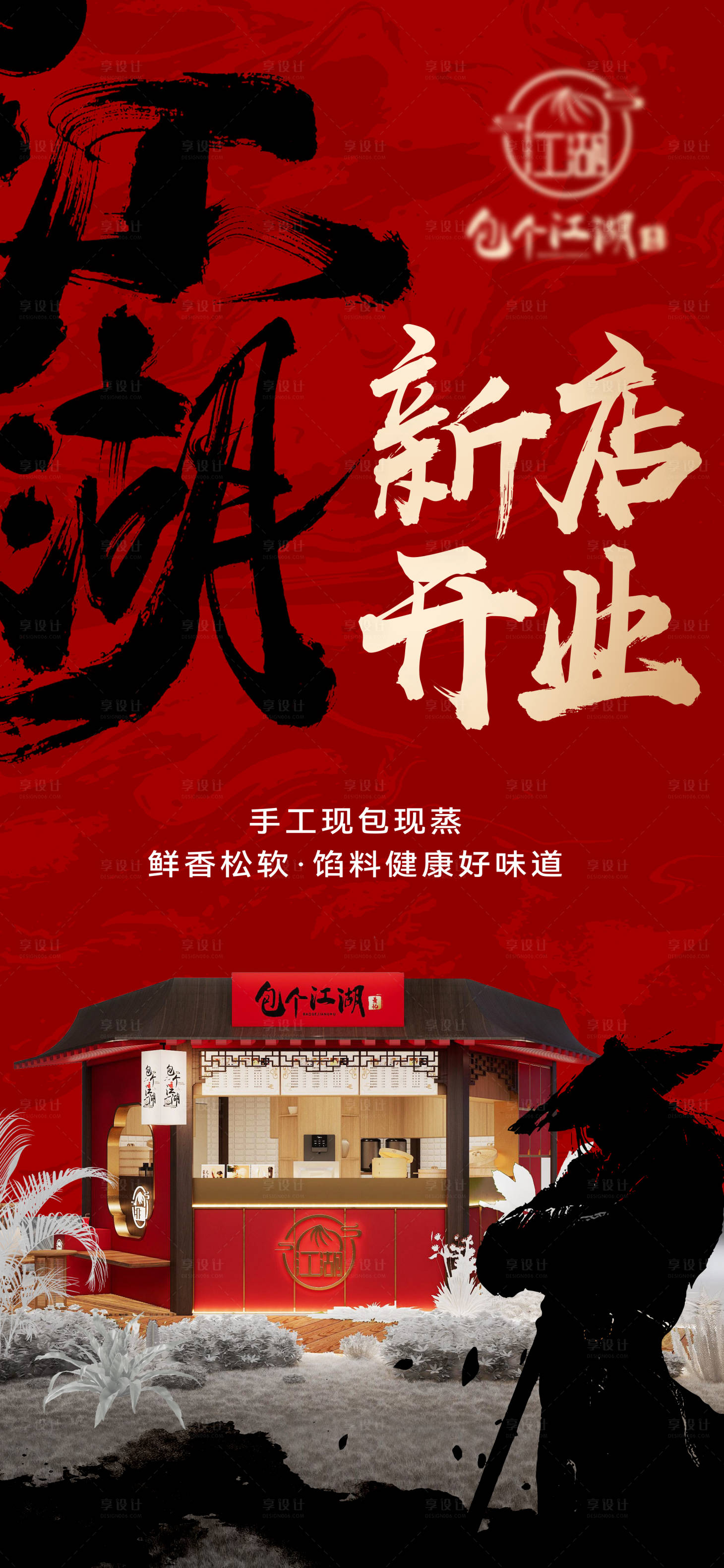源文件下载【享设计】搜索编号：76510028897812592【新店开业海报】