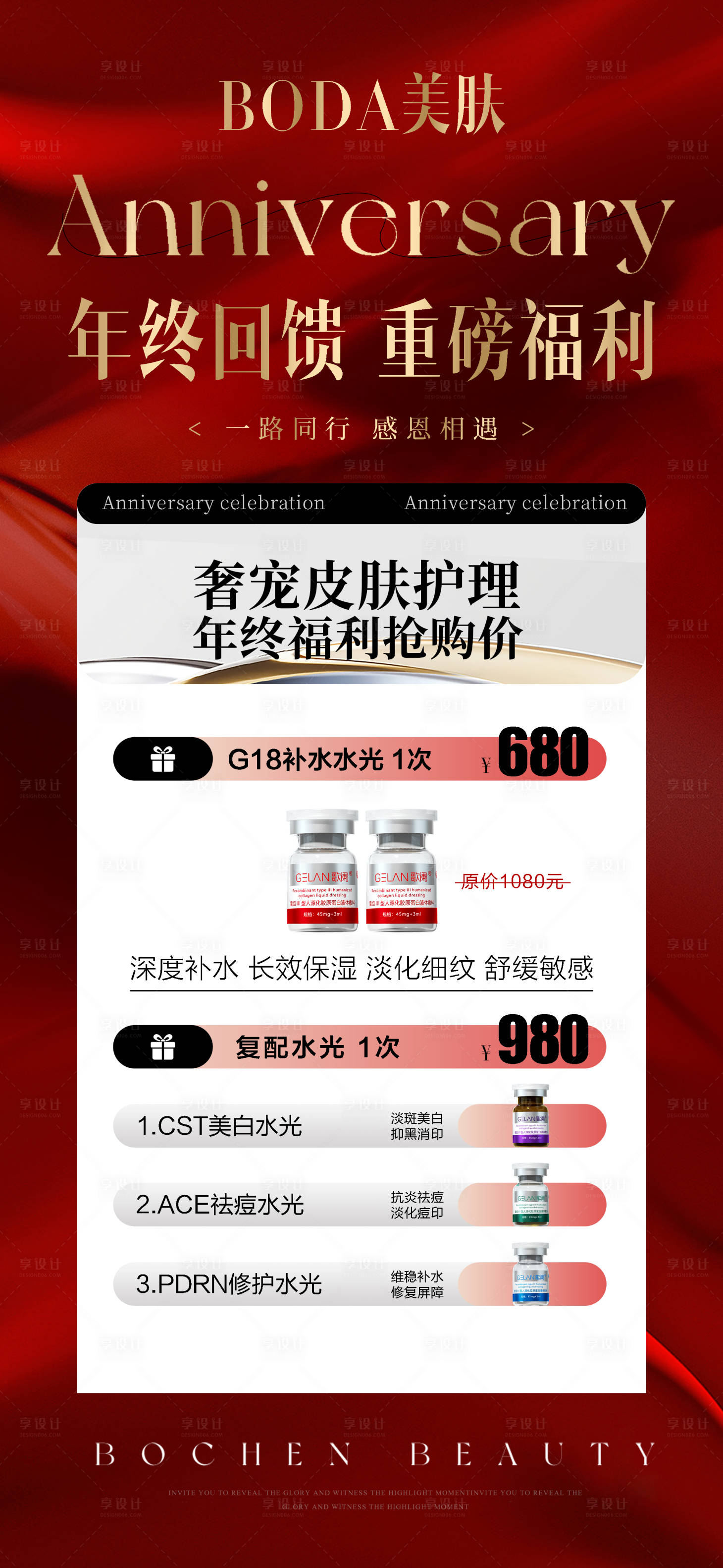 源文件下載【享設計】搜索編號：23890028800214858【新年美業活動卡項海報】