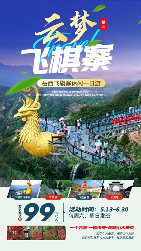 源文件下载【岳西飞旗寨  】编号：32350028644877369