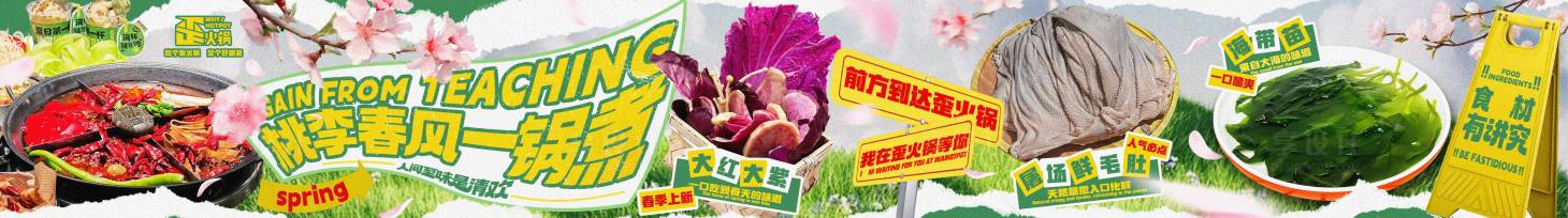 源文件下载【享设计】搜索编号：94930029007894415【春季火锅市井五图】