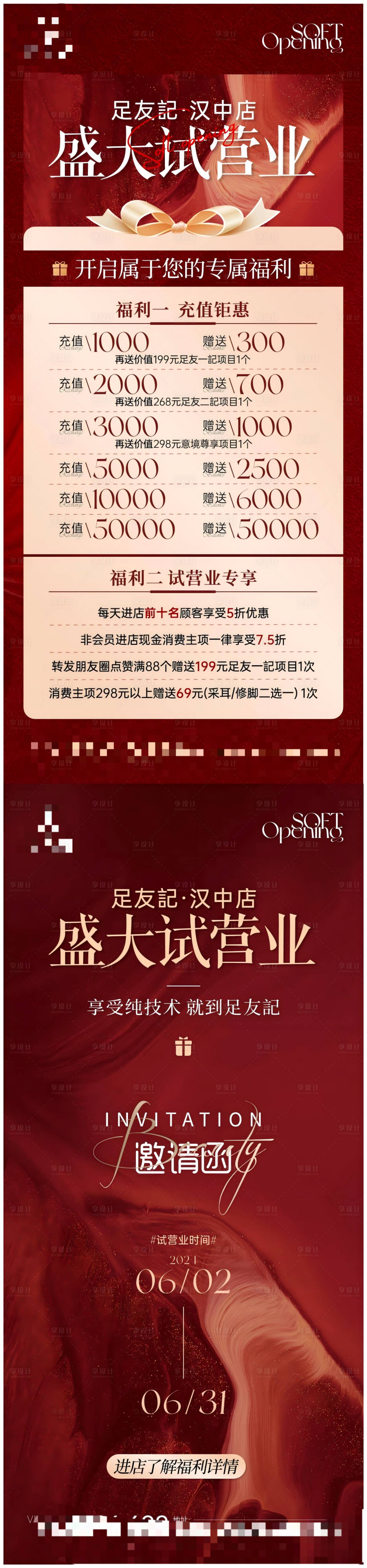 源文件下載【享設計】搜索編號：28590028592639026【養生開業邀請函海報】
