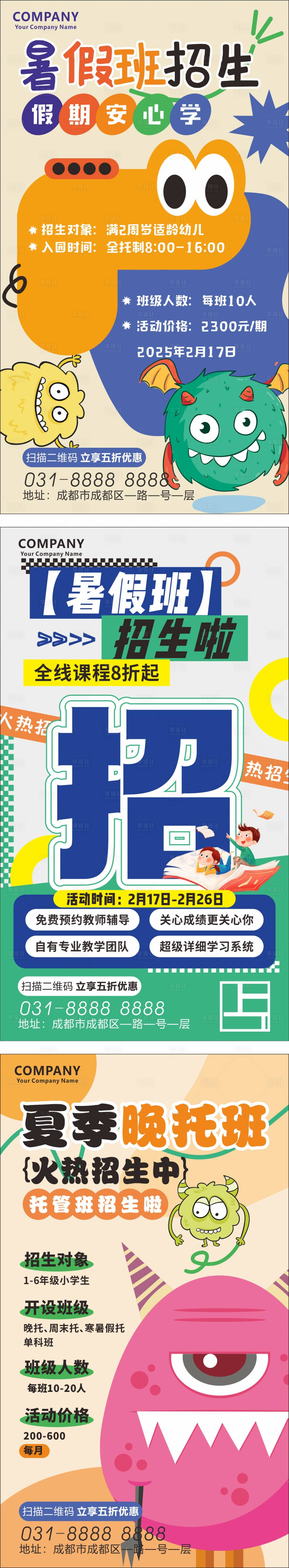 源文件下载【暑假班招生培训海报】编号：55970028619754332