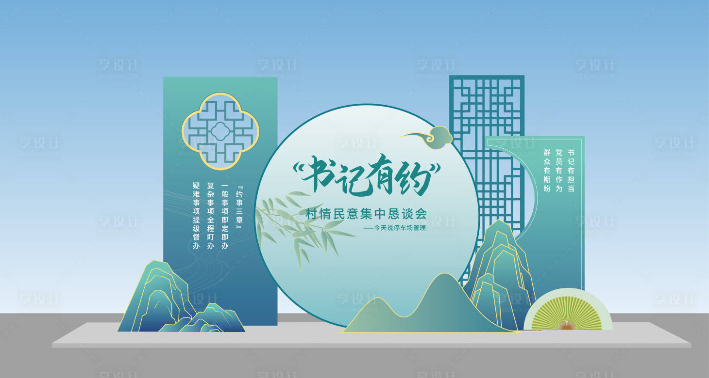 源文件下载【享设计】搜索编号：94390029096022061【中式美陈】