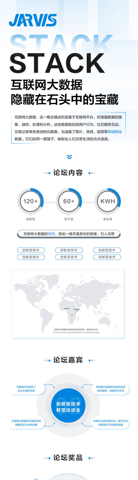 源文件下载【享设计】搜索编号：37080028967651970【商务互联网大会邀请函长图海报】