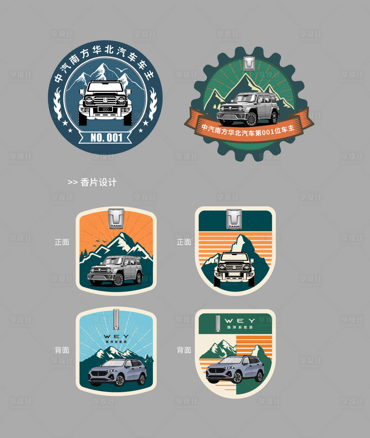 源文件下载【享设计】搜索编号：76200028934359993【越野车徽章设计】