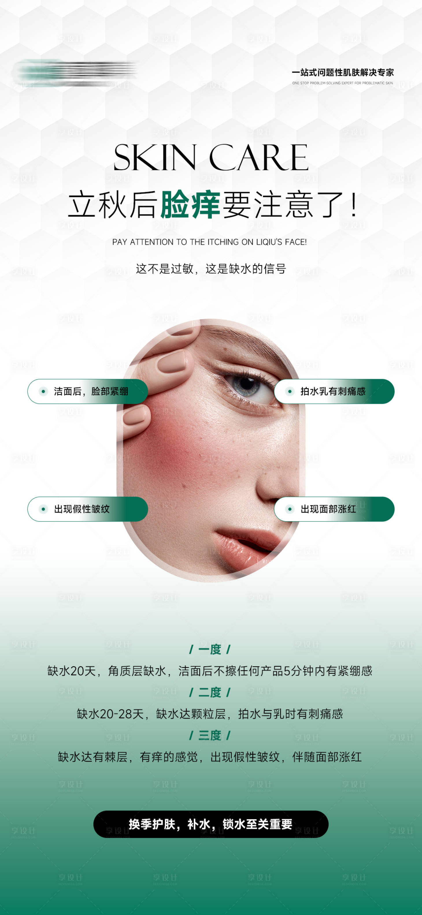 源文件下载【享设计】搜索编号：28410028635114069【医美美业护肤品科普产品海报】