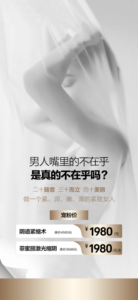 源文件下載【享設計】搜索編號：83950028836316448【私密整形 私密抗衰 私密修復 】