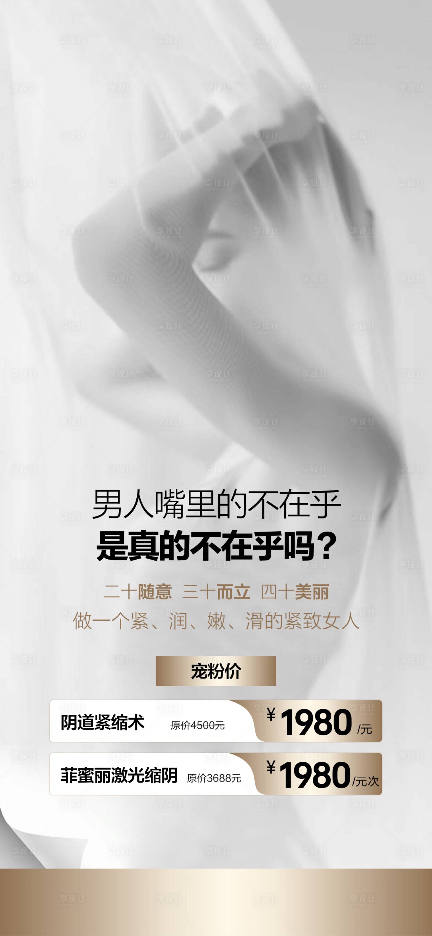 源文件下载【享设计】搜索编号：83950028836316448【私密整形 私密抗衰 私密修复 】