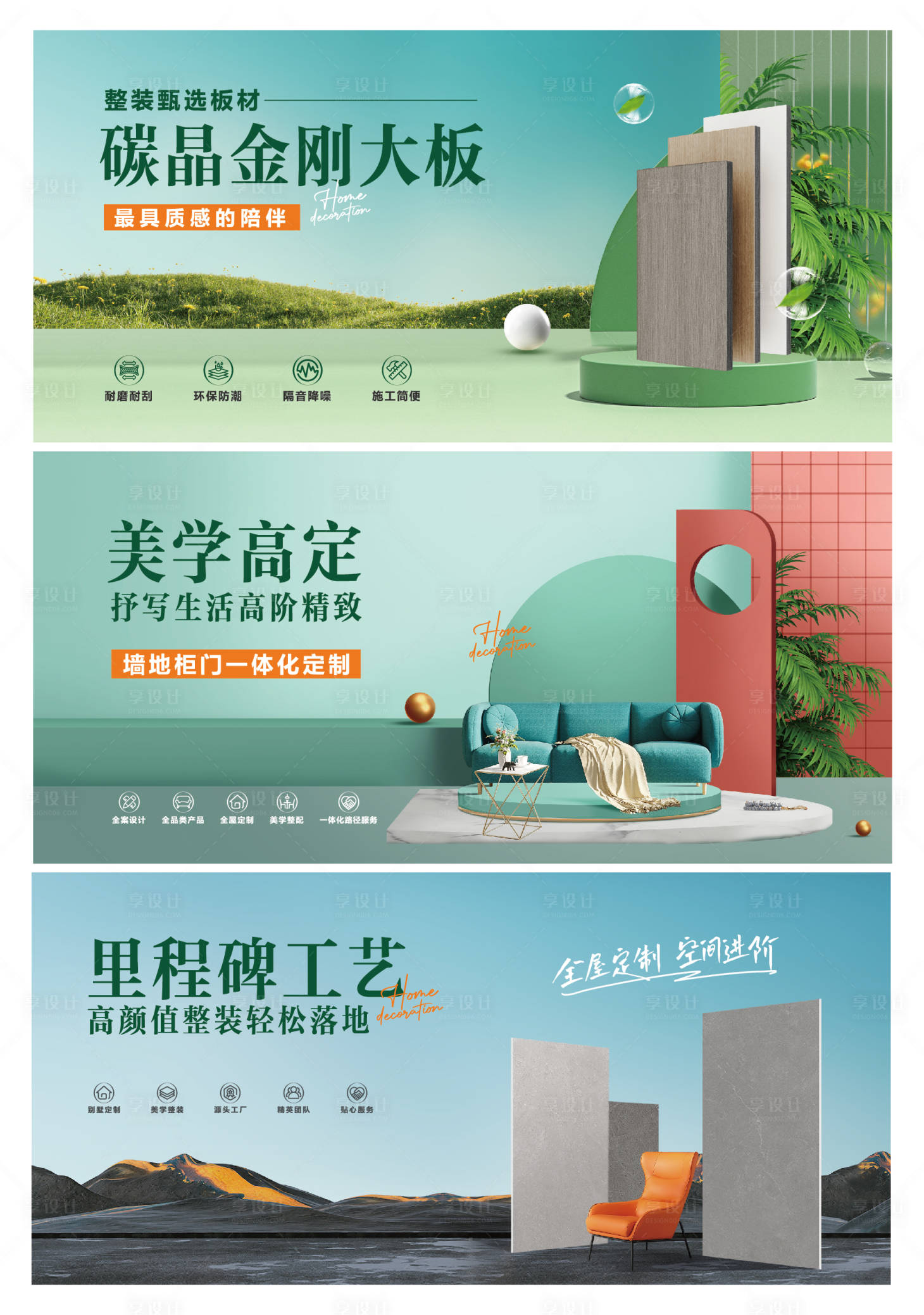 源文件下载【享设计】搜索编号：48820028639506953【家装海报形象】