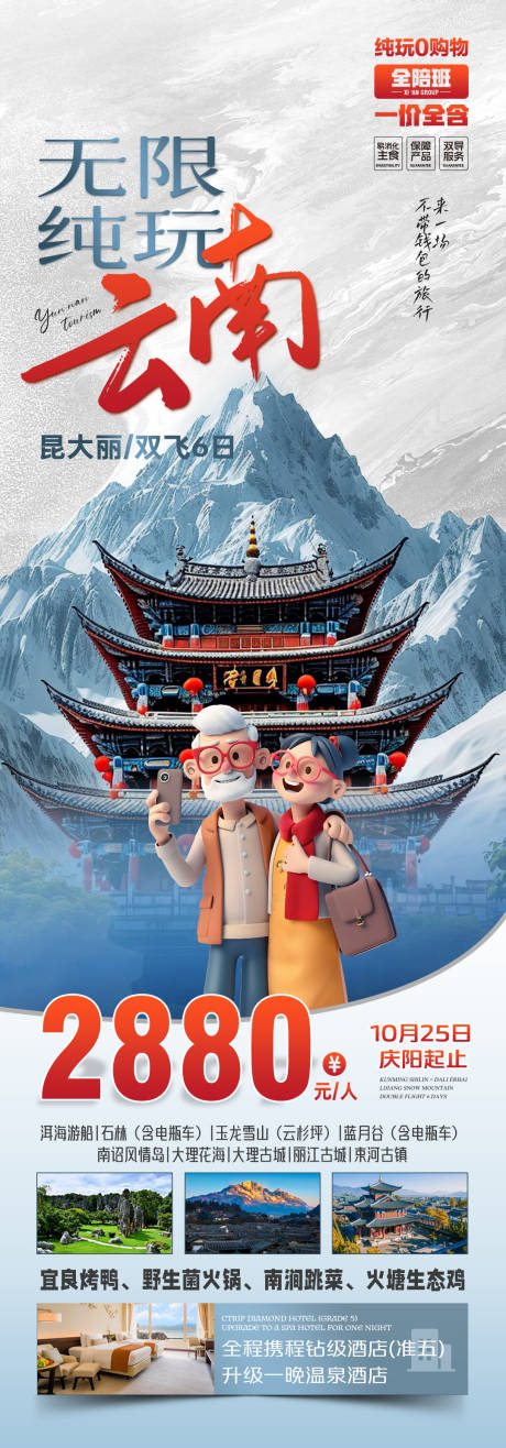 源文件下载【纯玩云南】编号：69310029003899209