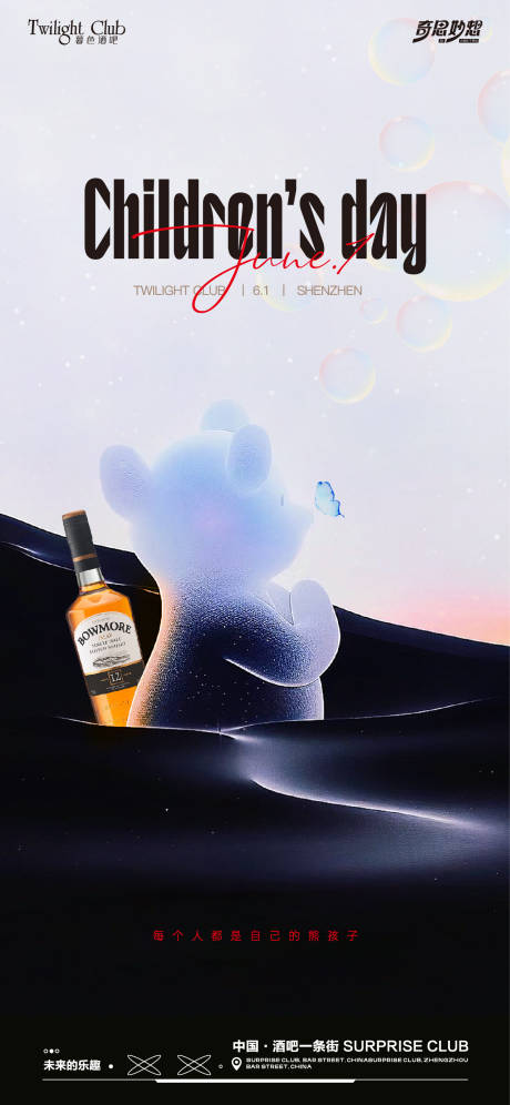 源文件下载【酒吧儿童节海报】编号：37520029081315495