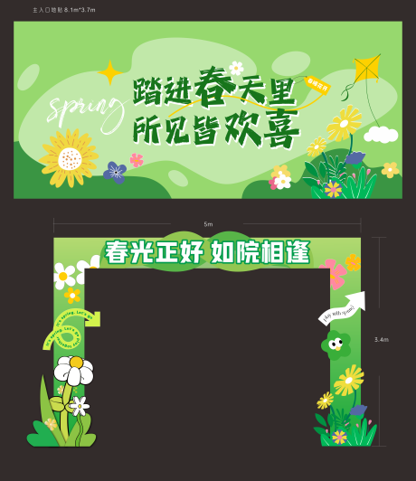 源文件下载【春天插画活动展板】编号：89540028748147157