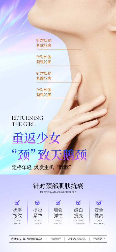 医美天鹅美颈宣传海报