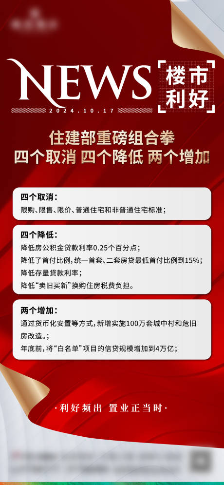 源文件下载【政策利好】编号：26170029003846904