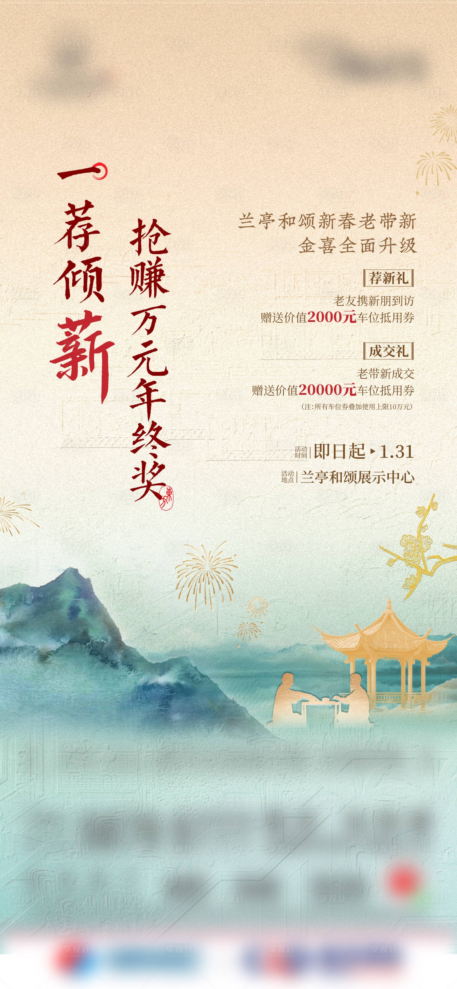源文件下載【享設計】搜索編號：61810028659433650【新春老帶新刷屏】