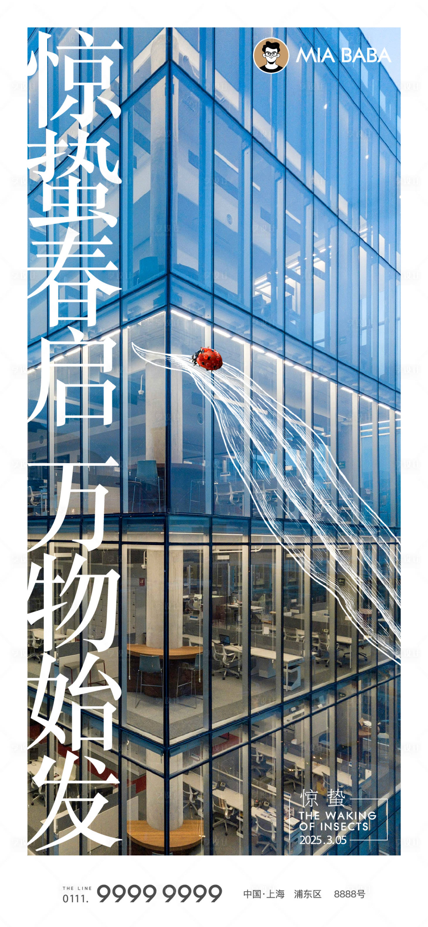 源文件下载【二十四节气惊蛰海报】编号：39120029084917416