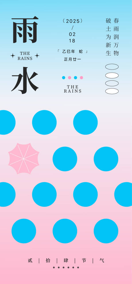 源文件下载【创意雨水节气海报】编号：49640028716679512