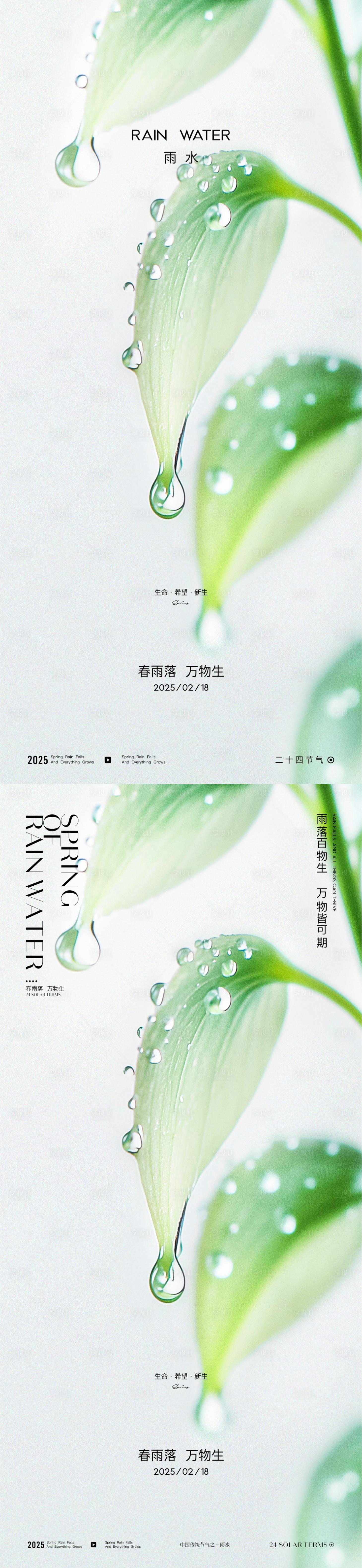 源文件下載【享設計】搜索編號：61410028820082743【節氣海報雨水節氣】
