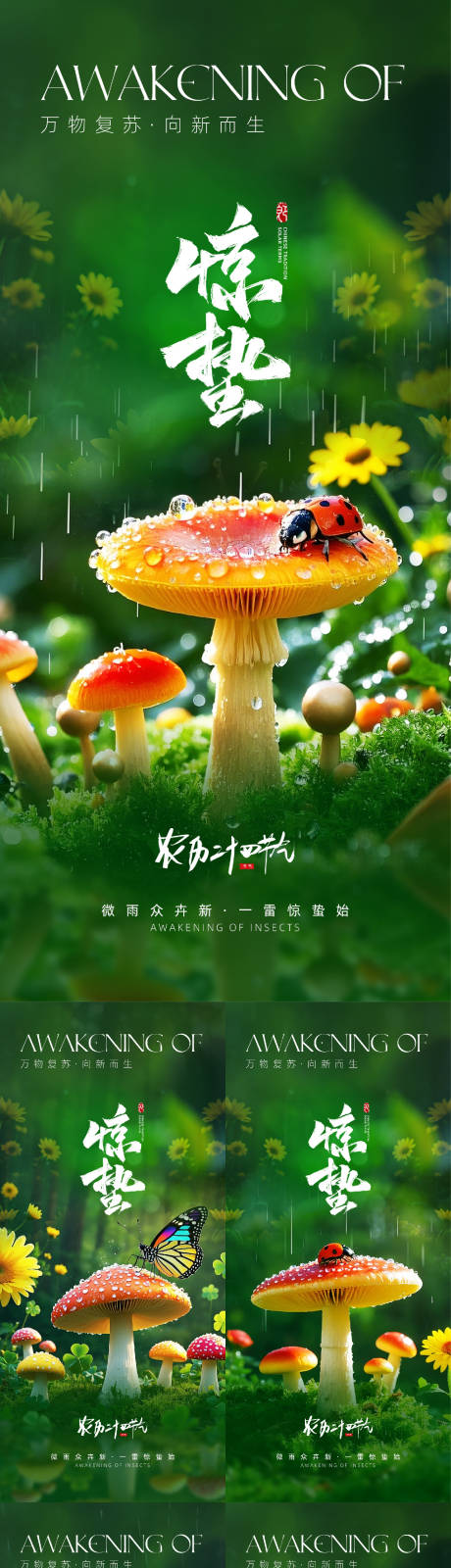 源文件下載【享設計】搜索編號：29820029025284112【二十四節氣驚蟄海報】