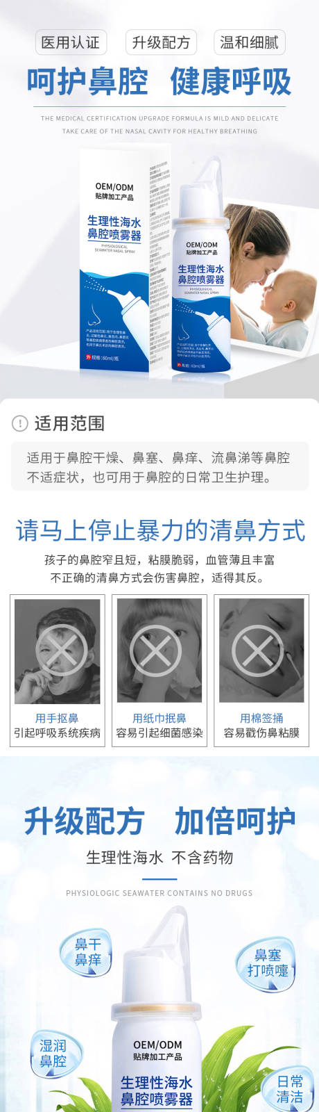 生理性海水鼻腔喷雾电商详情页