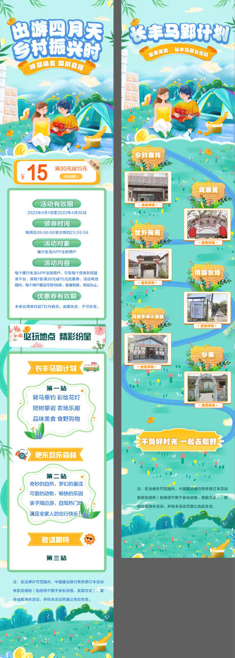 源文件下載【享設計】搜索編號：73960029066432775【H5長圖四月春天出游計劃野餐露營】