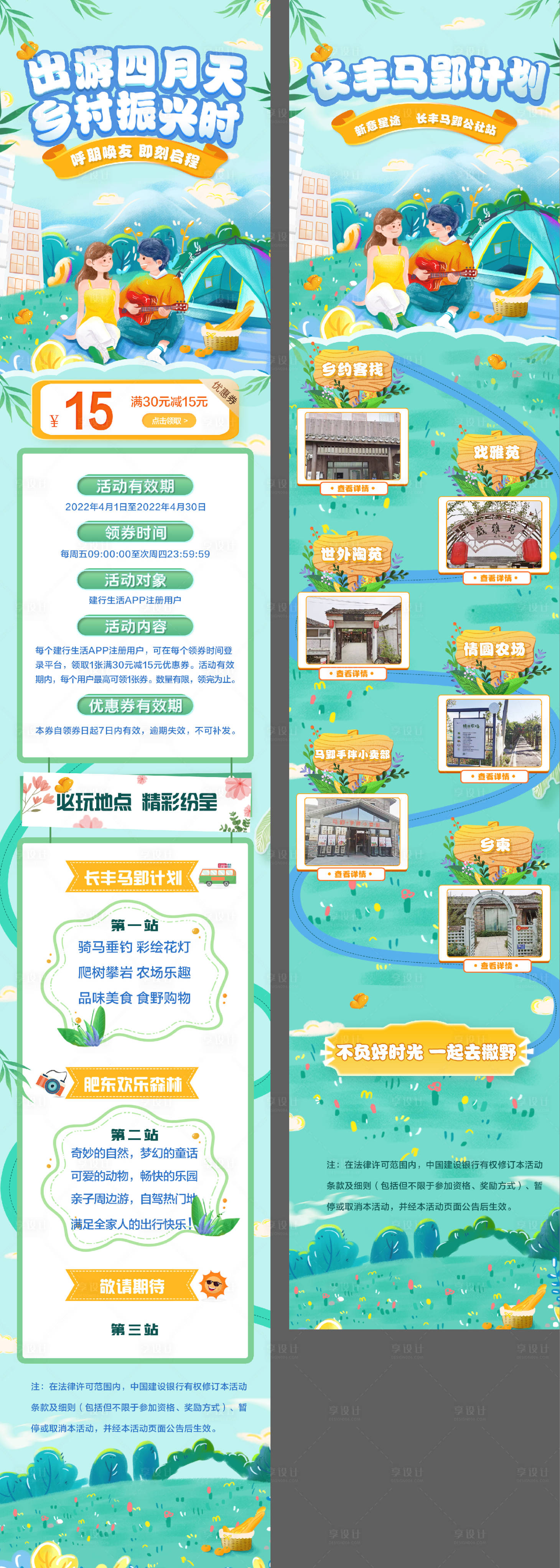 源文件下载【享设计】搜索编号：73960029066432775【H5长图四月春天出游计划野餐露营】