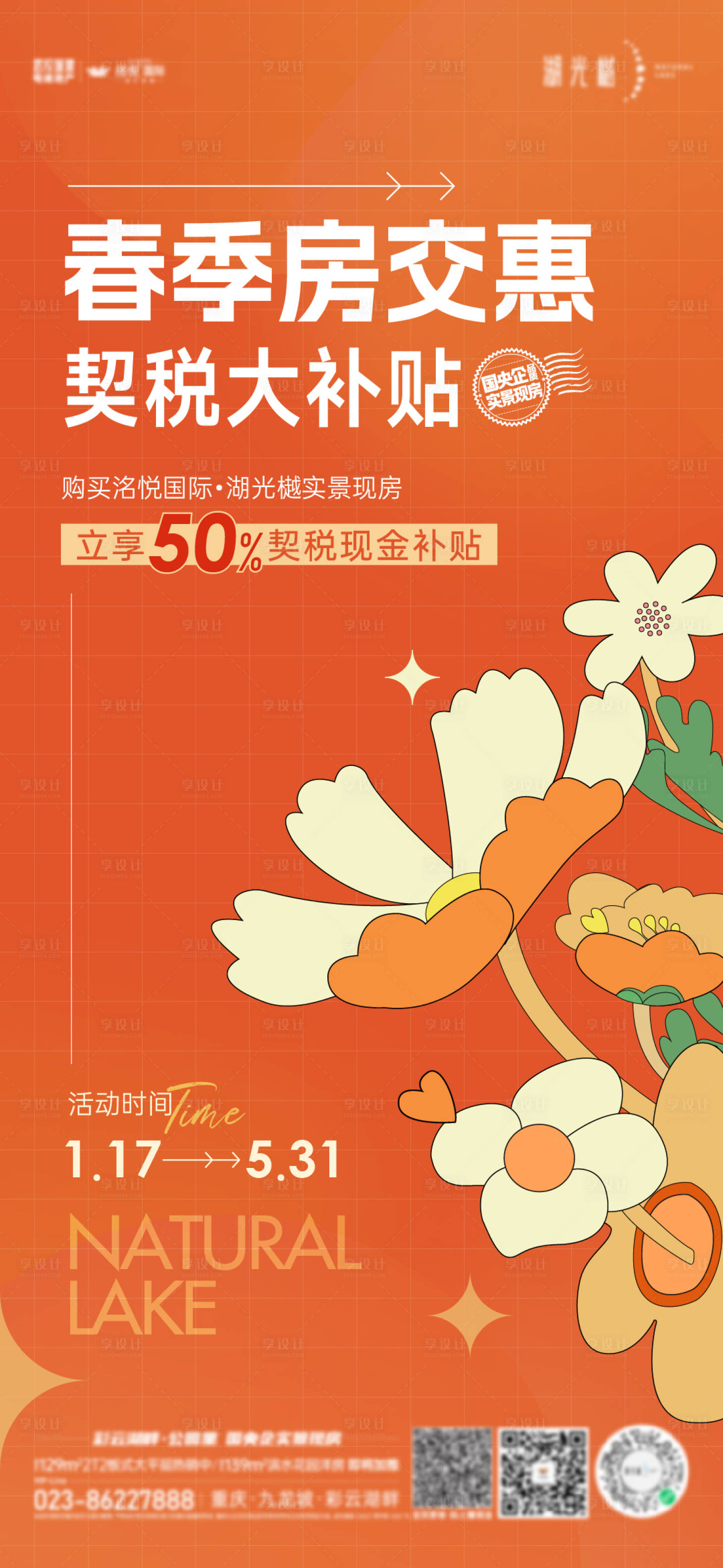 源文件下载【享设计】搜索编号：48040029092825824【房交会海报】