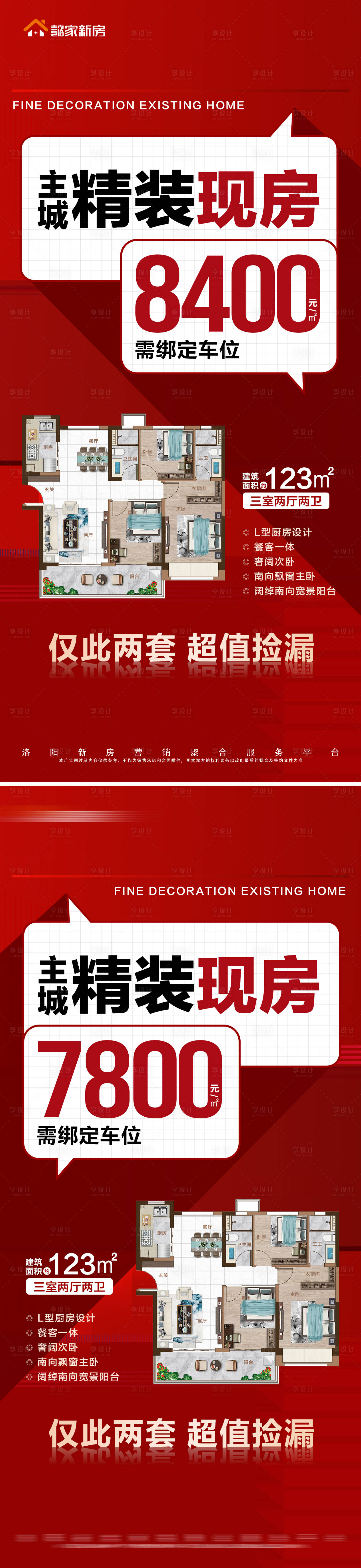 源文件下载【地产现房秒杀】编号：99780028684572559