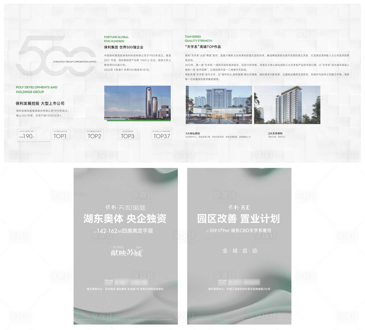 源文件下载【享设计】搜索编号：83620029087318149【地产公司介绍海报展板】