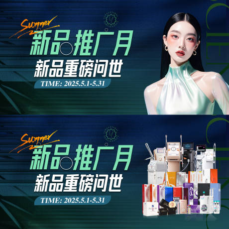 源文件下载【医美新品发布活动背景板】编号：16080028872255126