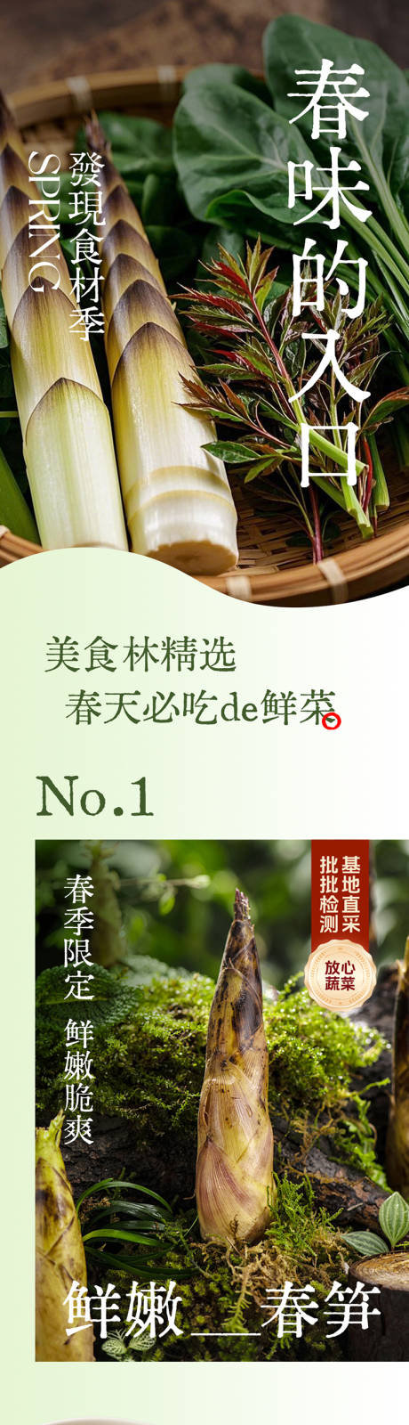 春天蔬菜商品长图